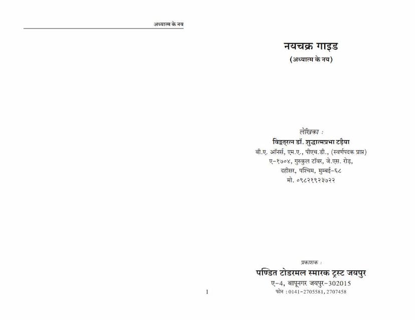 First page of Naychakra Guide