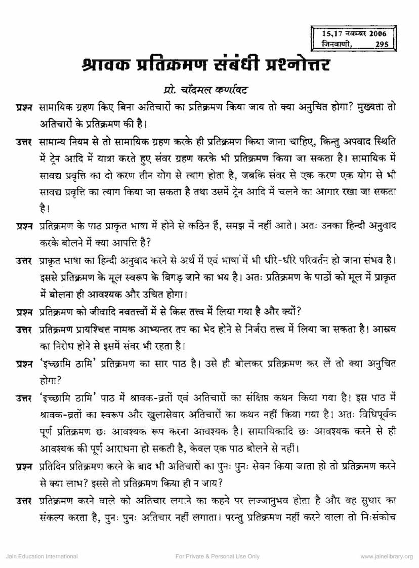 First page of Shravak Pratikraman Sambandhi Prashnottar