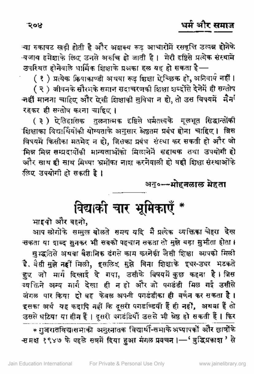 First page of Vidya Ki Char Bhumikaye