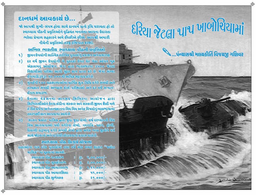 First page of Dariya Jetla Pap Khabochiyama