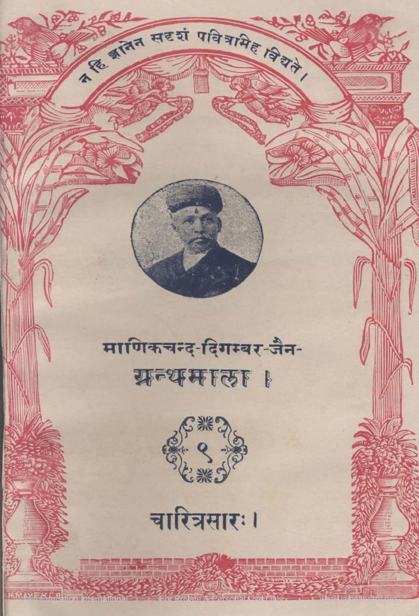 First page of Charitra Sara
