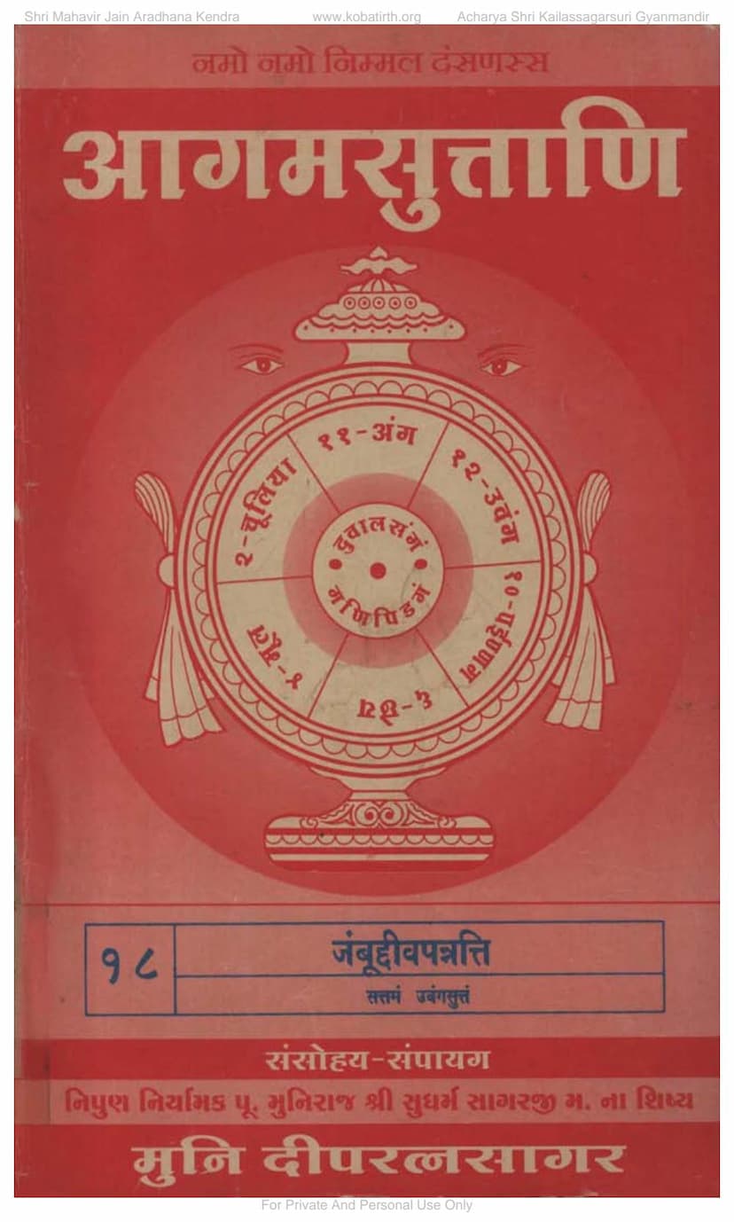 First page of Agam 18 Jambudivapannatti Uvangsutt 07 Moolam