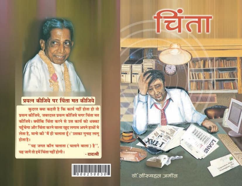 First page of Chinta