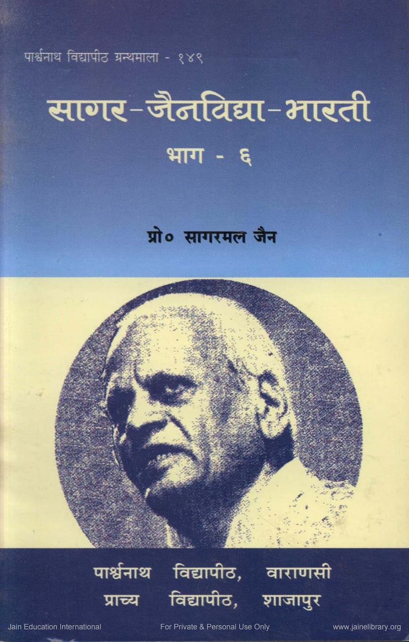 First page of Sagar Jain Vidya Bharti Part 6