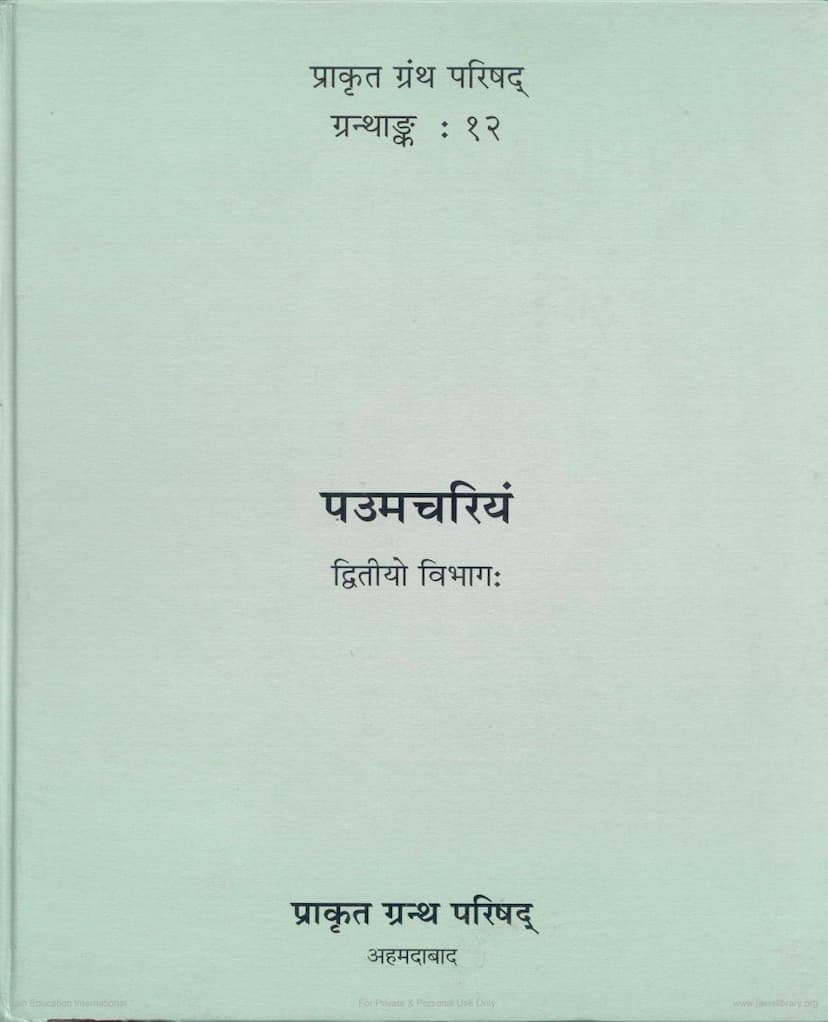 First page of Paumchariyam Part 2