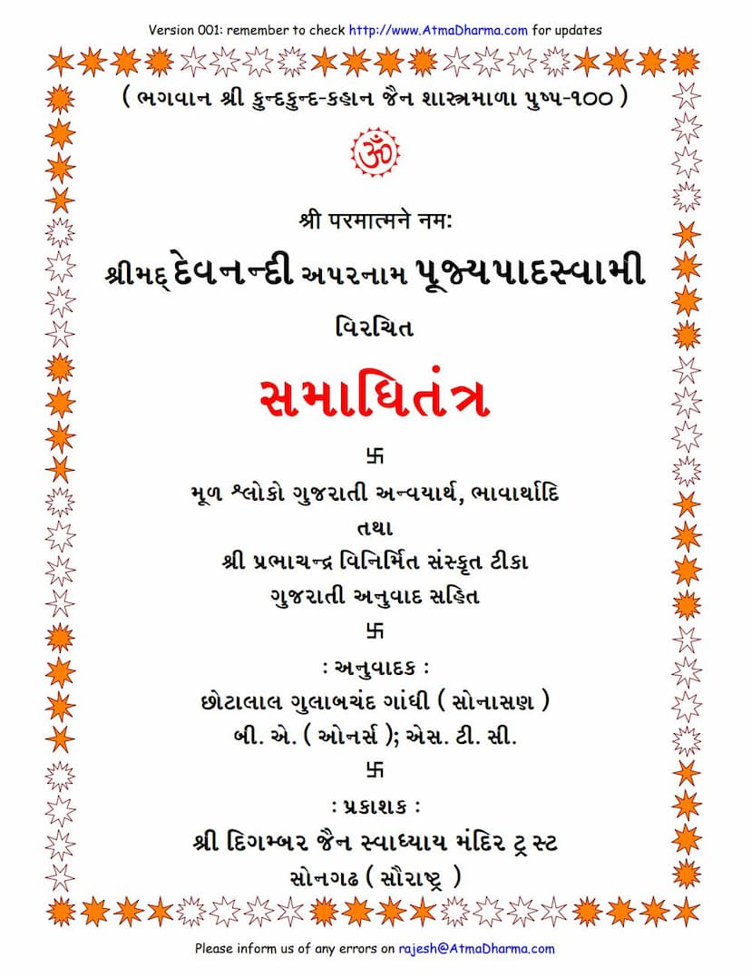 First page of Samadhi Tantra