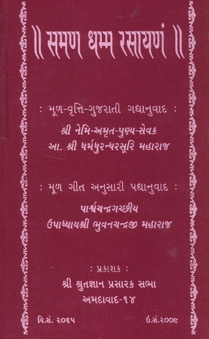 First page of Saman Dhamma Rasayanam