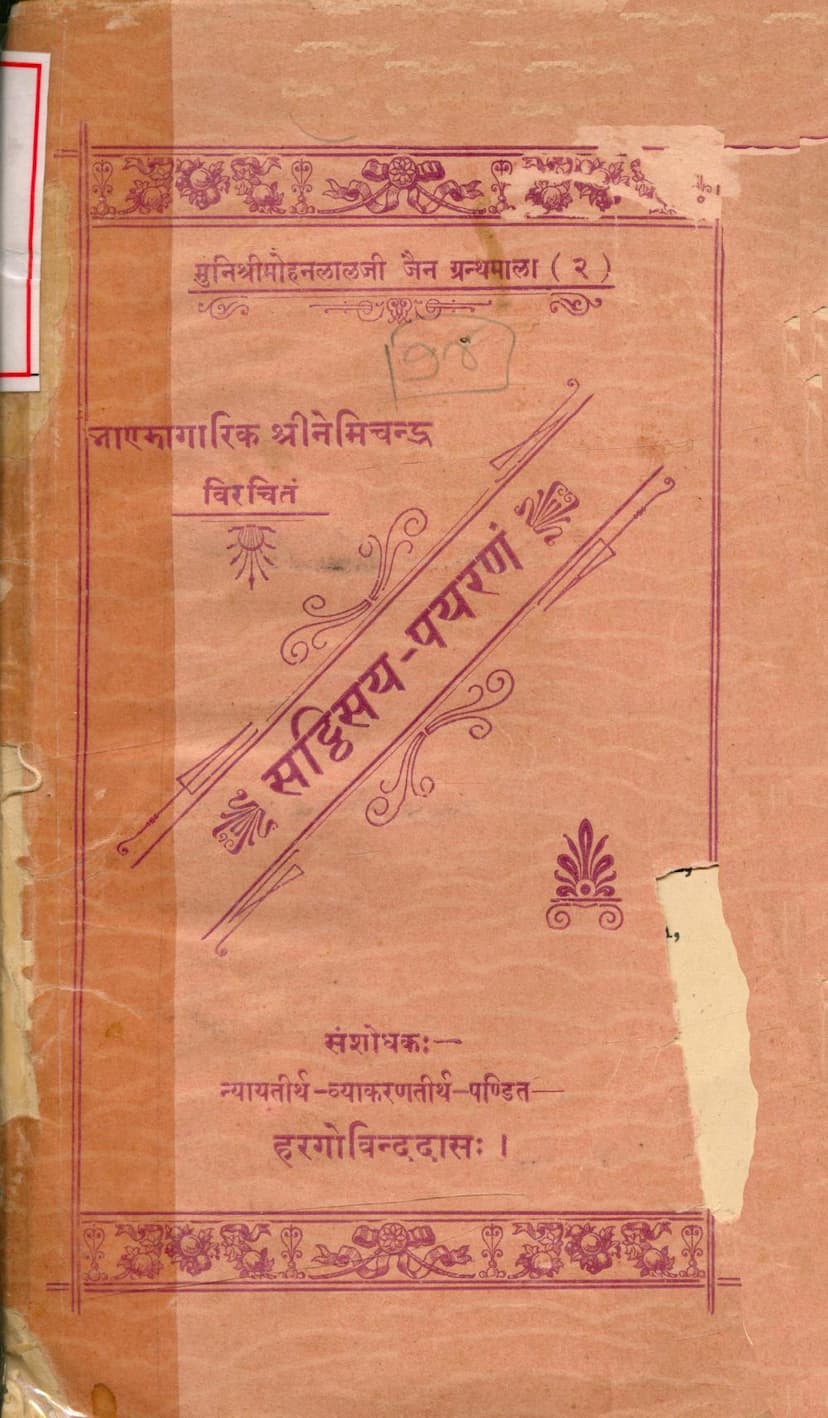 First page of Satthisay Payaranam