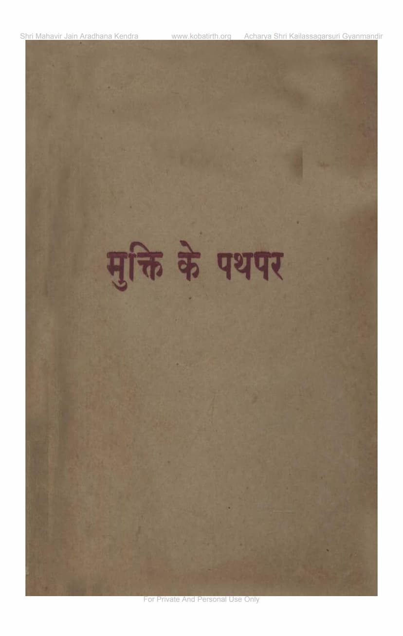 First page of Mukti Ke Path Par