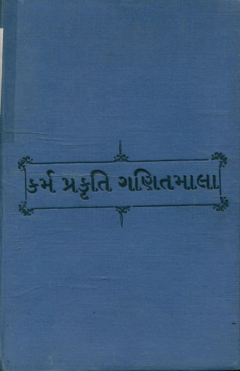 First page of Karm Prakruti Ganitmala