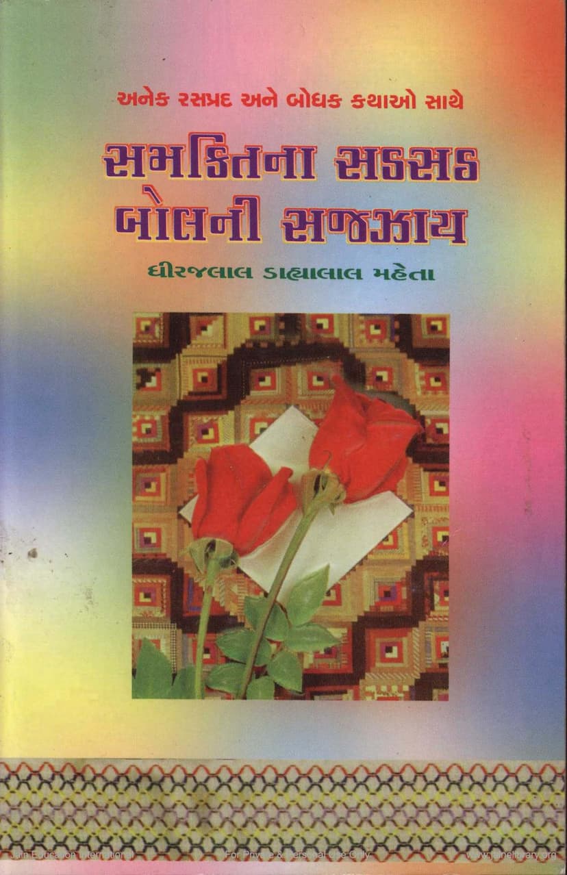 First page of Samkitna Sadsath Bolni Sazzay