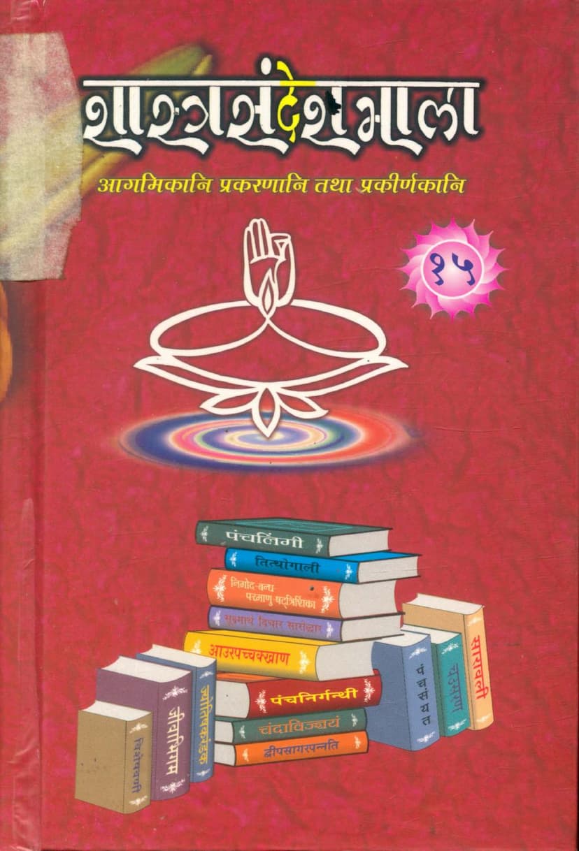 First page of Shastra Sandesh Mala Part 15