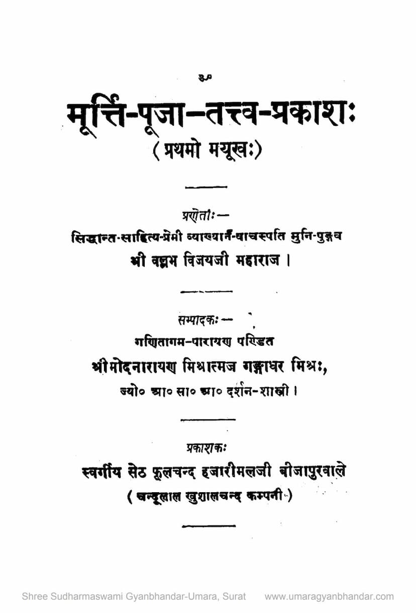 First page of Murti Puja Tattva Prakash