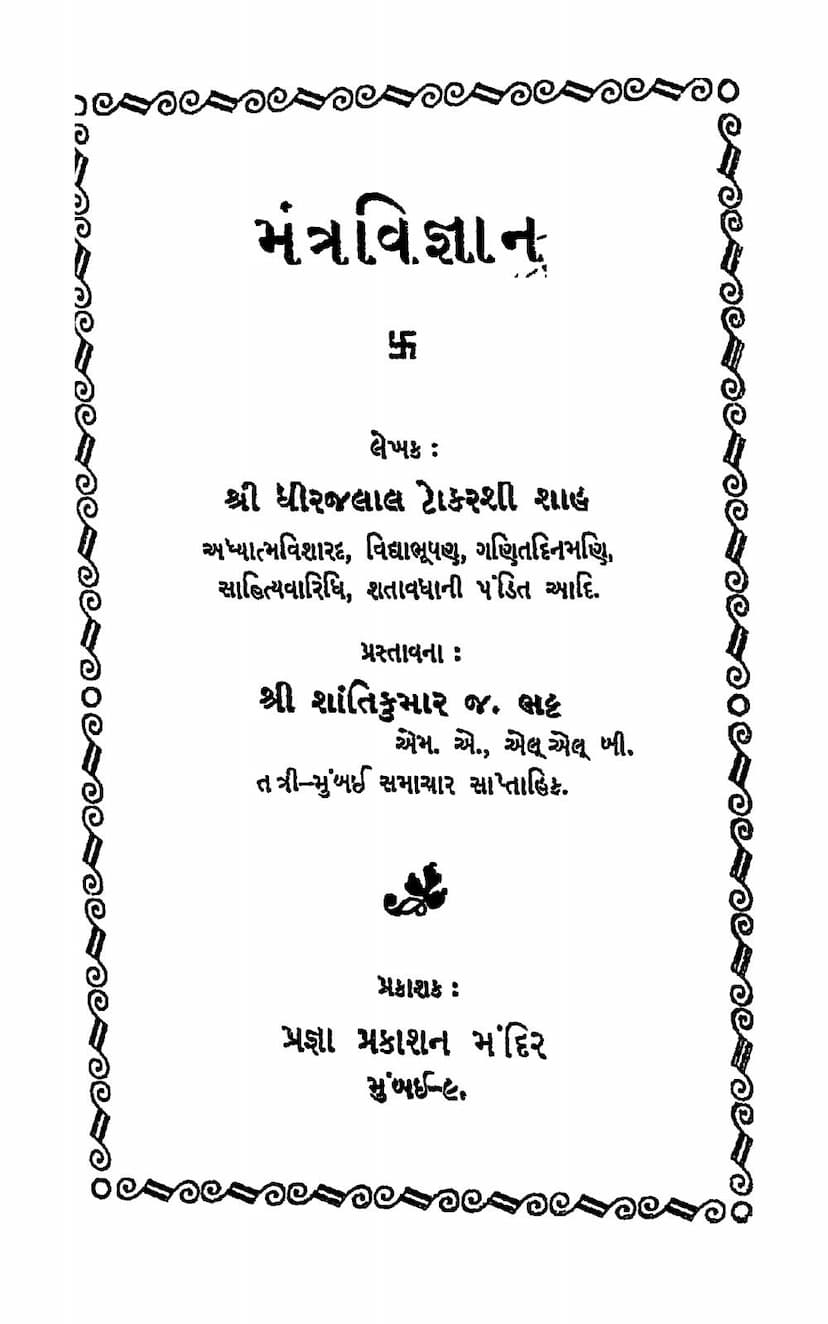 First page of Mantra Vigyan