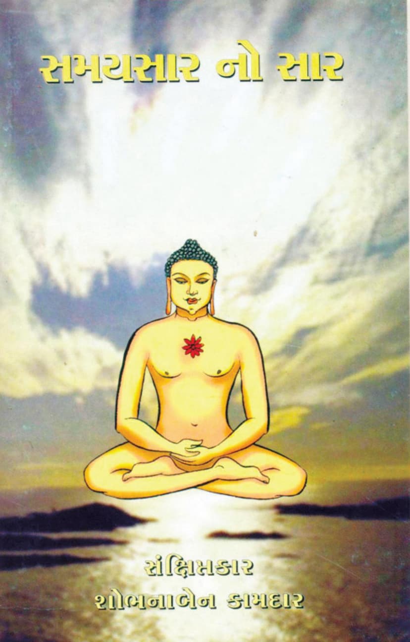 First page of Samaysaarno Saar