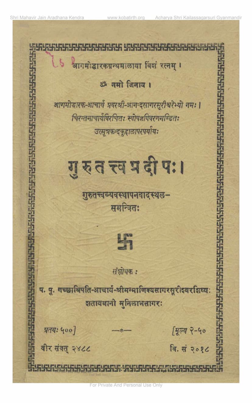 First page of Guru Tattva Pradip