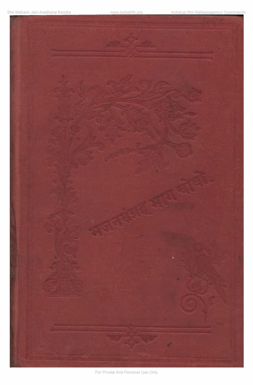 First page of Bhajanpad Sangraha Part 04