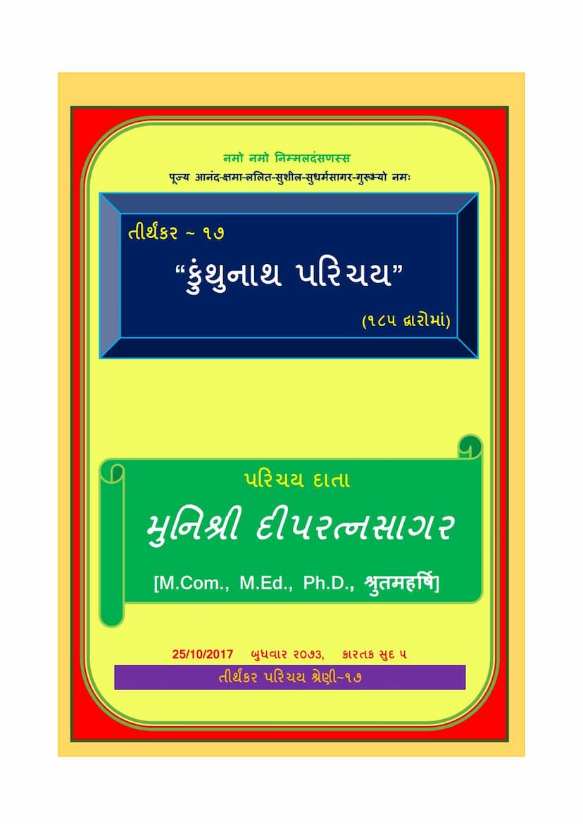 First page of Tirthankar 17 Kunthunath Bhagwan Parichay