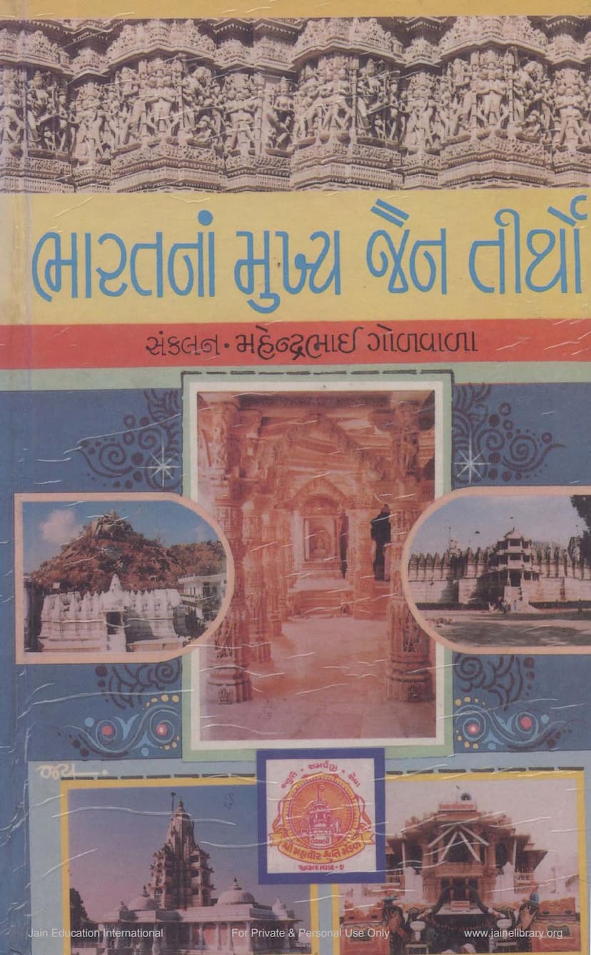 First page of Bharatna Mukhya Jain Tirtho