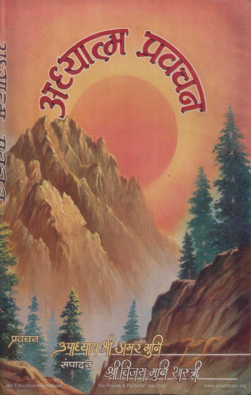 First page of Adhyatma Pravachana Part 2