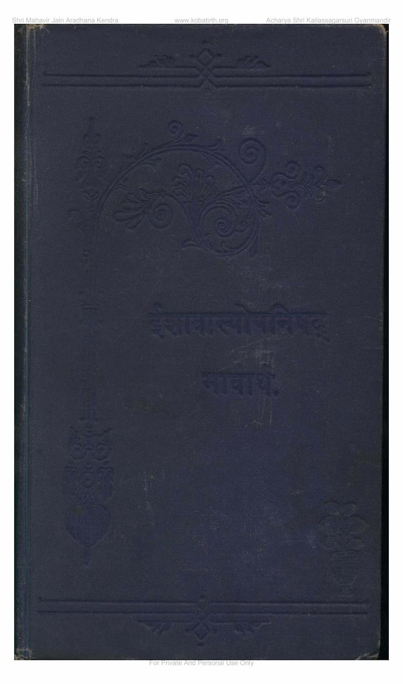 First page of Ishavasyopanishad Bhavarth