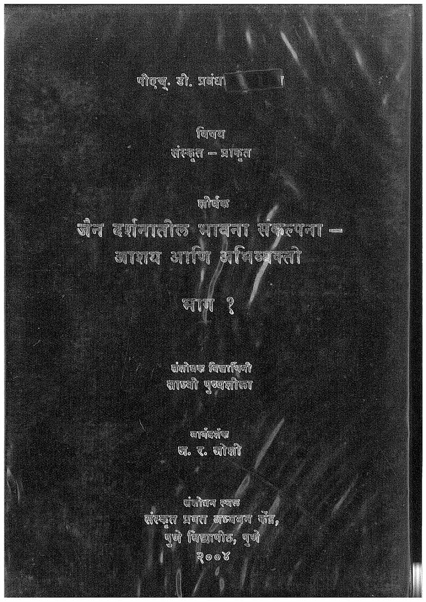 First page of Jain Darshan Bhavna Part 01