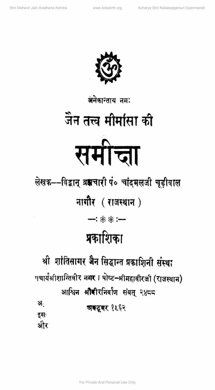 First page of Jain Tattva Mimansa Ki Samiksha