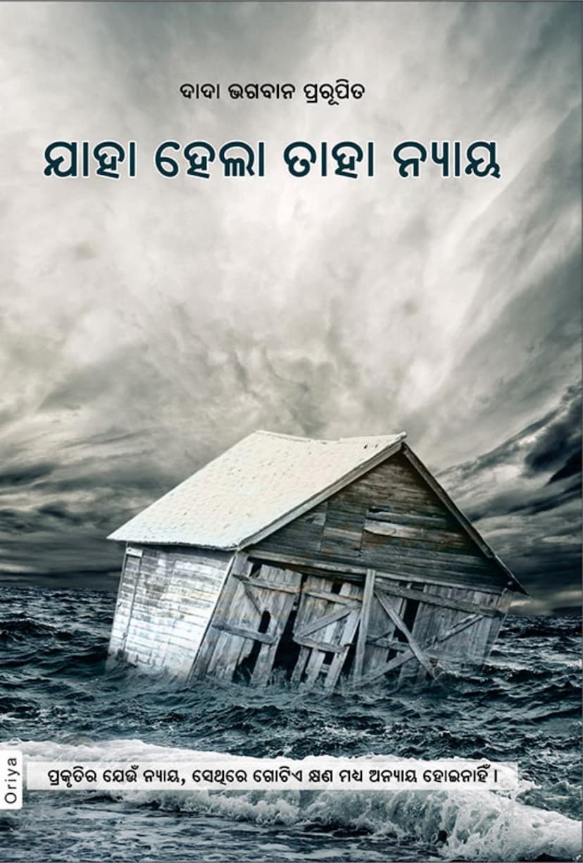 First page of Whatever Has Happened Is Justice Oriya