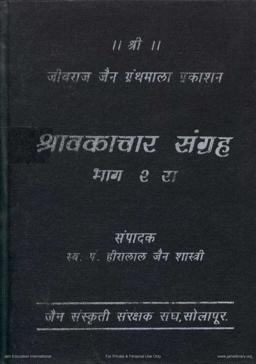 First page of Shravakachar Sangraha Part 2