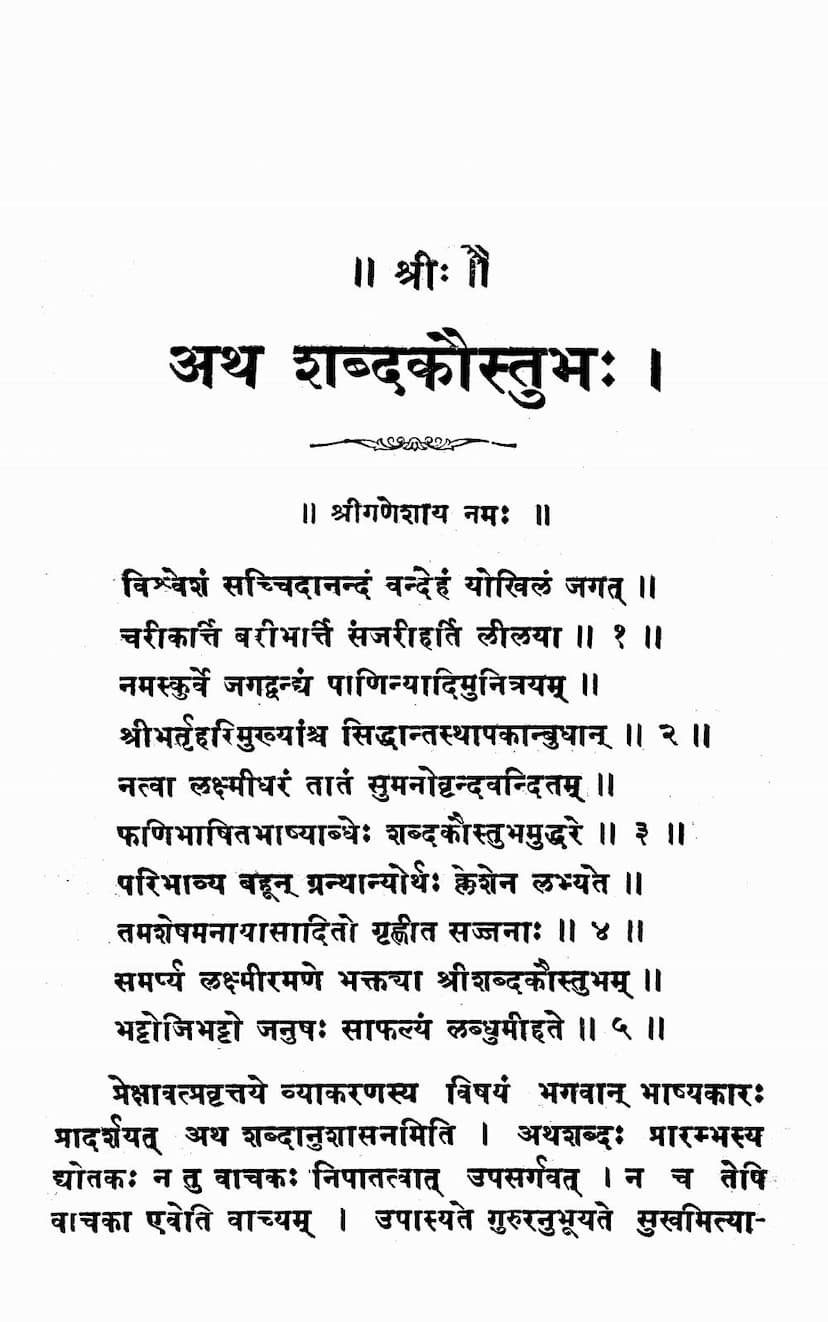 First page of Shabda Kaustubh