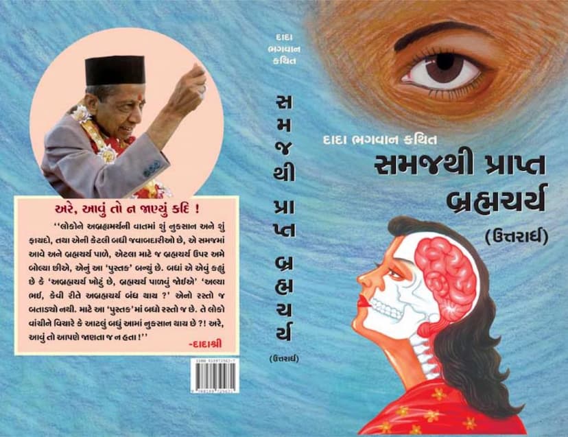 First page of Bhramcharya Uttaradh