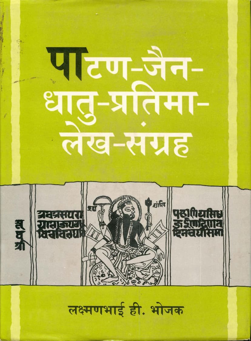 First page of Patan Jain Dhatu Pratima Lekh Sangraha