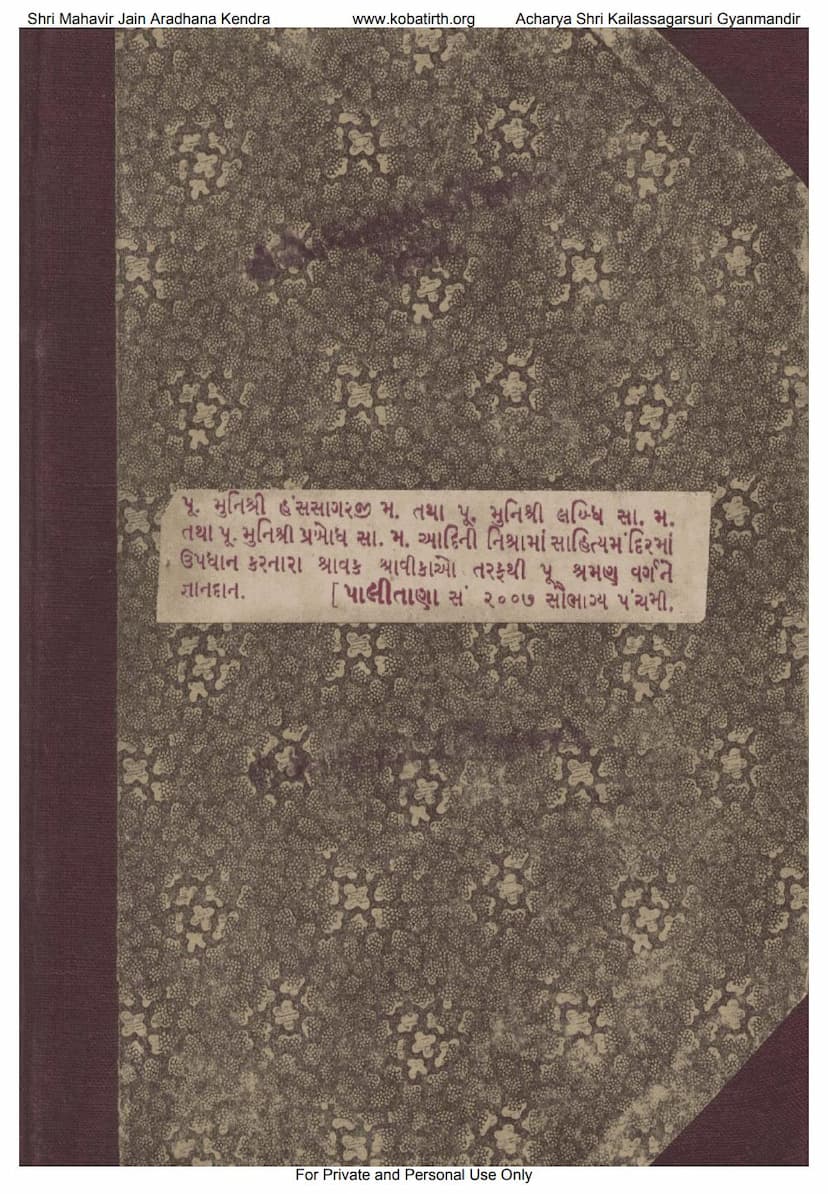 First page of Siddhaprabha Vyakaranam