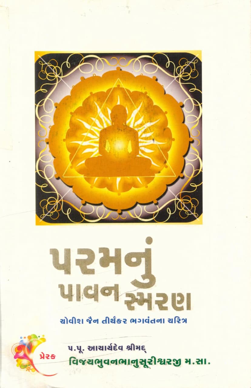 First page of Paramnu Pavan Smaran