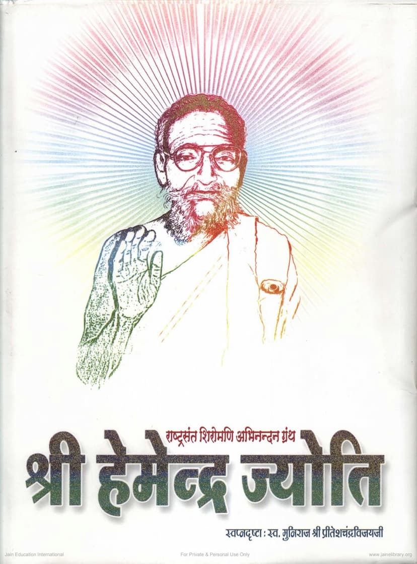 First page of Hemendra Jyoti