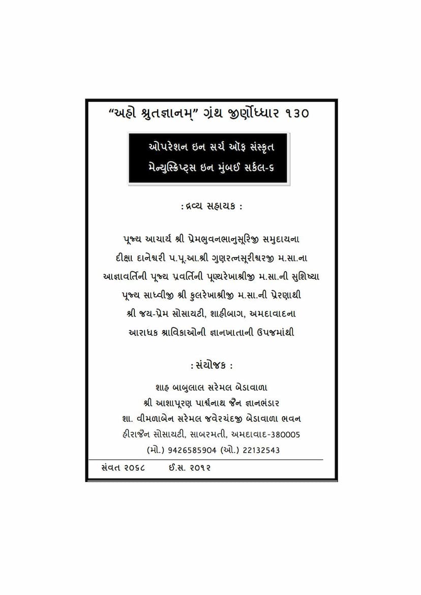 First page of Operation In Search Of Sanskrit Manuscripts In Mumbai Circle 6