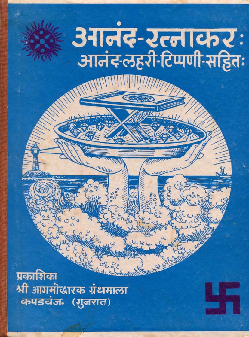 First page of Anand Ratnakar Anand Lahri Tippani Sahit