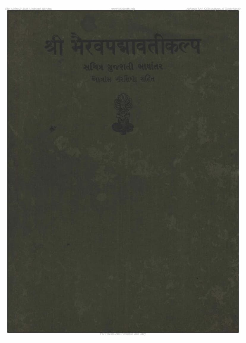 First page of Bhairav Padmavati Kalp