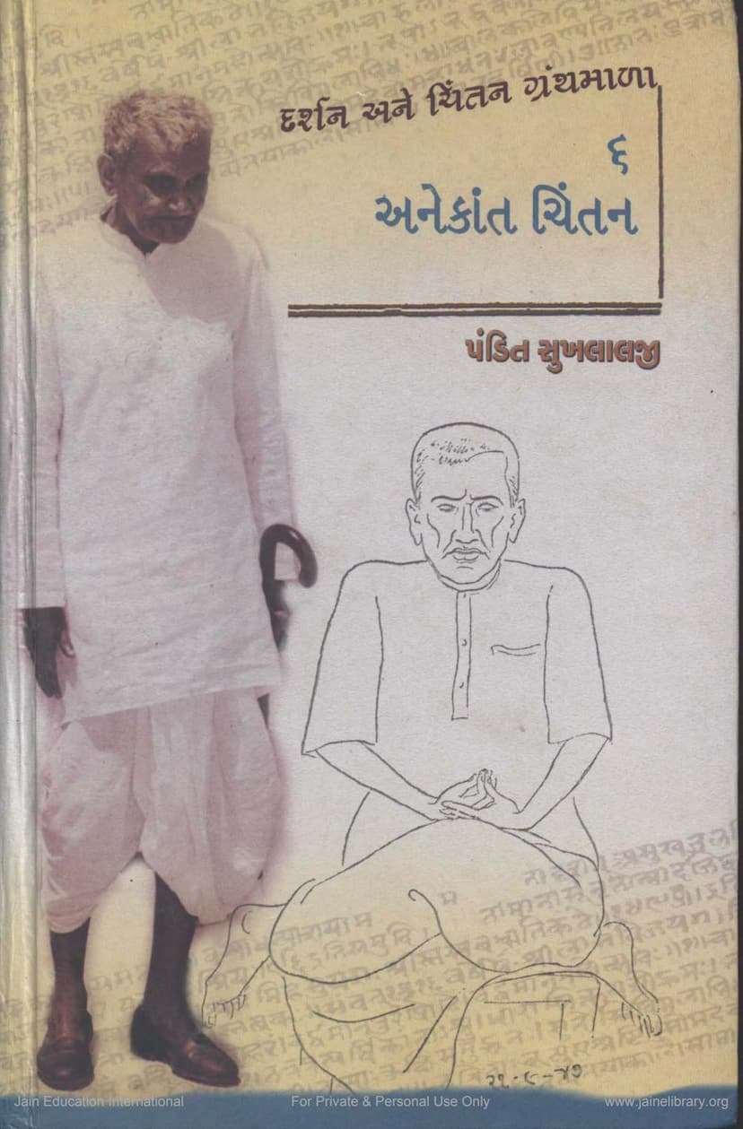 First page of Anekanta Chintan