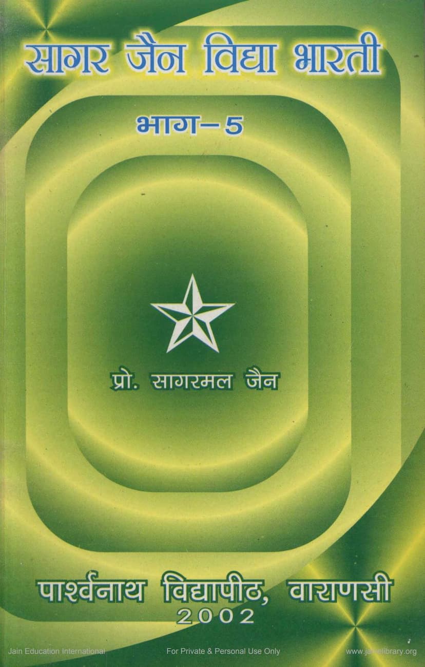 First page of Sagar Jain Vidya Bharti Part 5