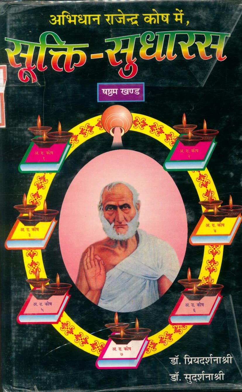 First page of Abhidhan Rajendra Koshme Sukti Sudharas Part 06