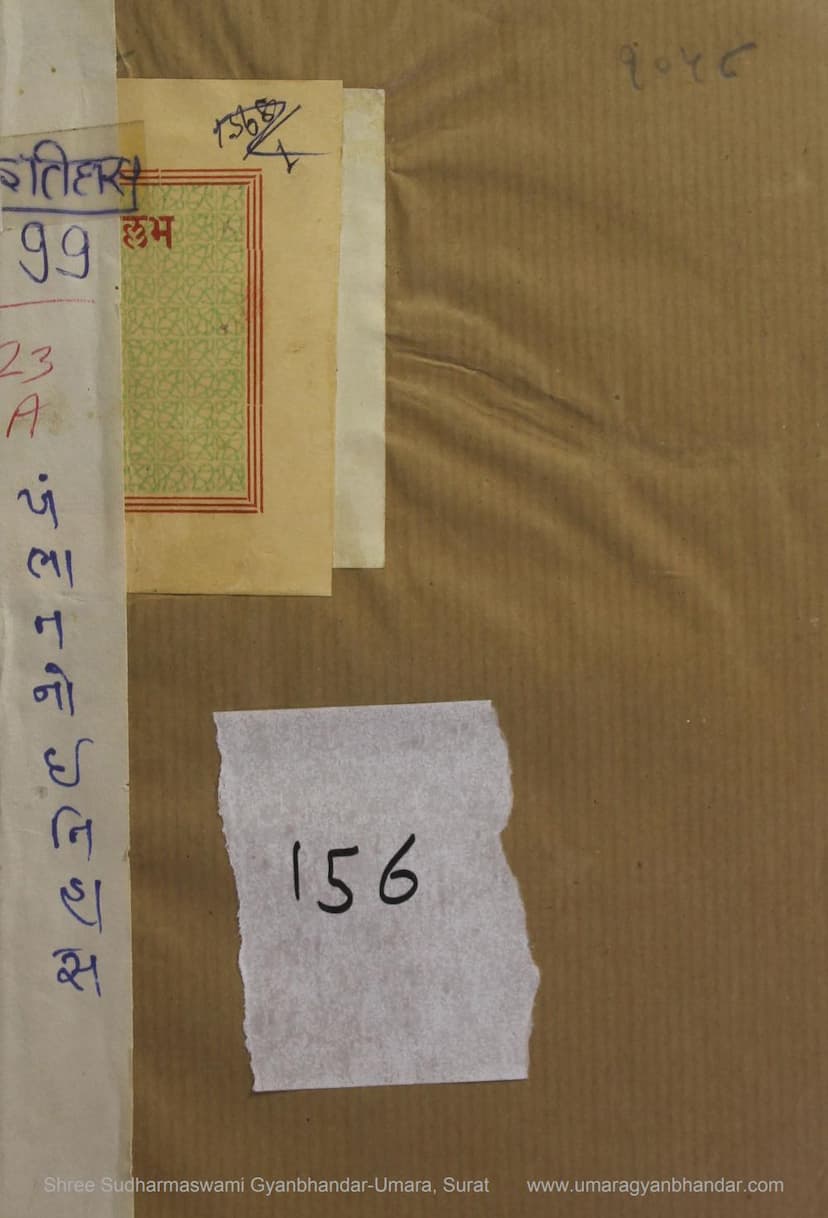 First page of Khambatno Itihas Ane Chaitya Paripati