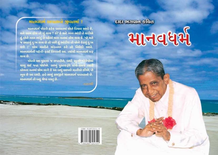 First page of Manav Dharma