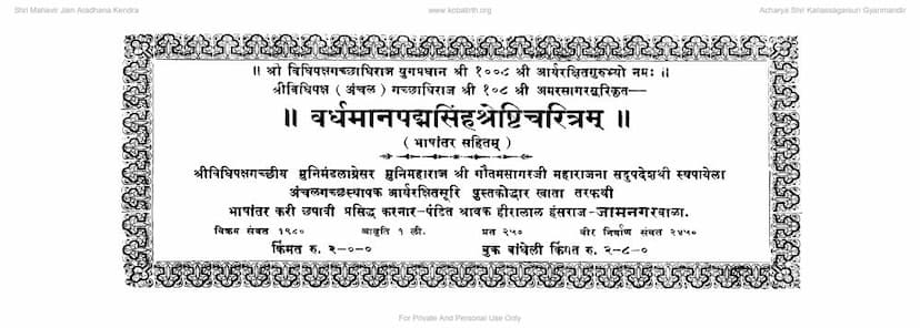 First page of Vardhaman Padmasinh Shreshthi Charitam