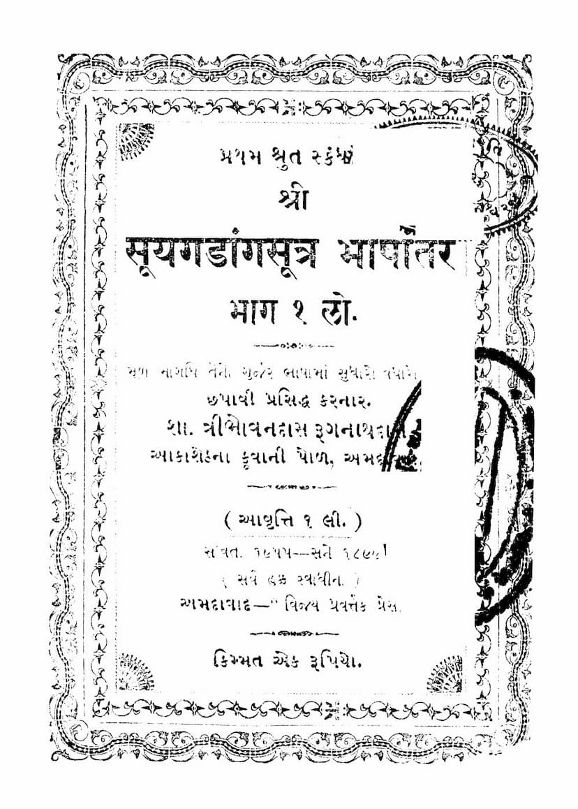 First page of Suyagadanga Sutra Bhashantar Part 01