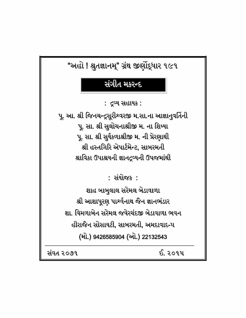 First page of Sangit Makarand