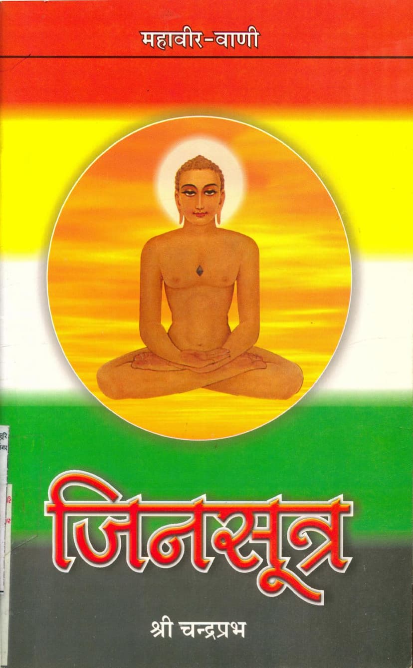 First page of Jinsutra