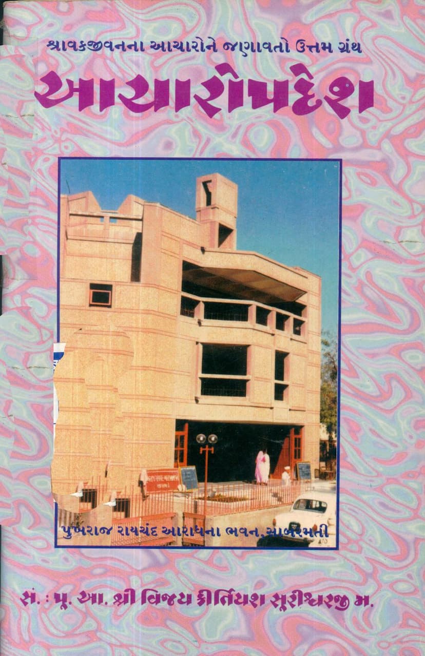 First page of Acharopadesh