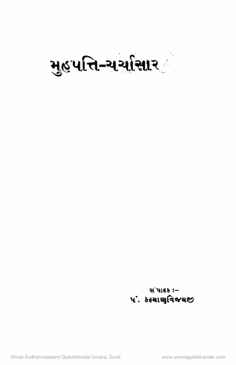 First page of Muhpatti Charchasara