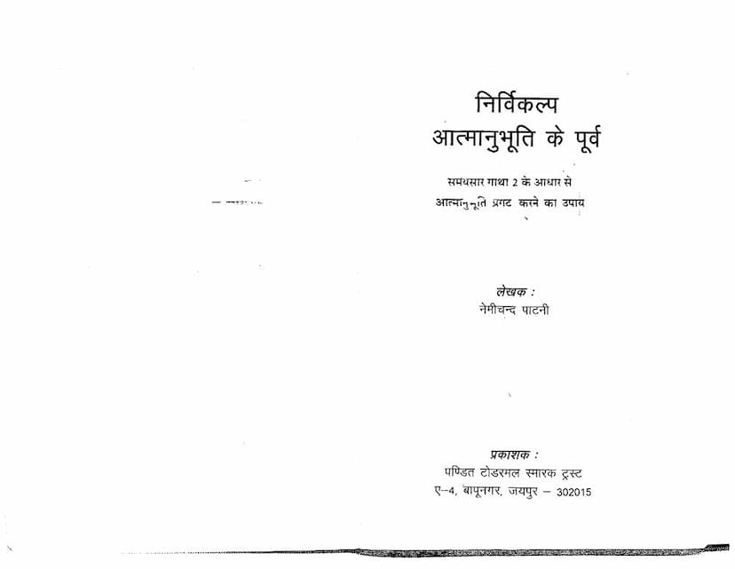 First page of Nirvikalp Atmanubhuti Ke Purv